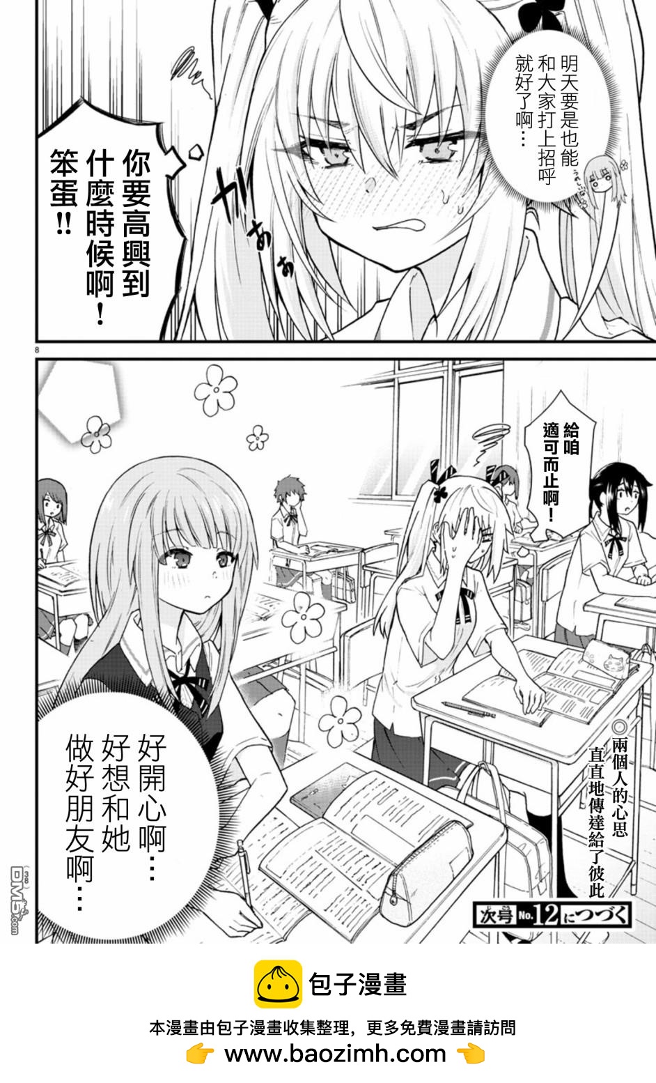 第 8 页