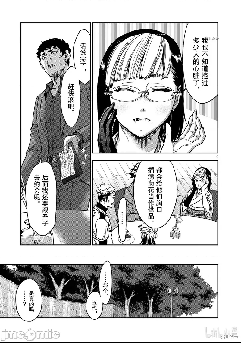 第 9 页