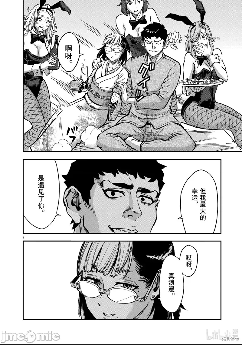 第 8 页